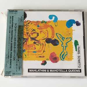 【国内盤CD】MAHLATHINI AND THE MAHOTELLA QUEENS / PARIS-SOWETO (QTD-1002) マハラティーニ＆マホテラ・クイーンズ / パリ・ソウェット