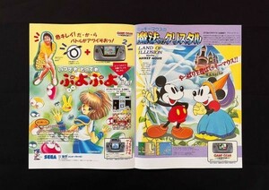 当時物 GG ゲームギア セガ ぷよぷよ ミッキーマウスの魔法のクリスタル 広告 雑誌 コレクション 任天堂 レトロ ゲーム