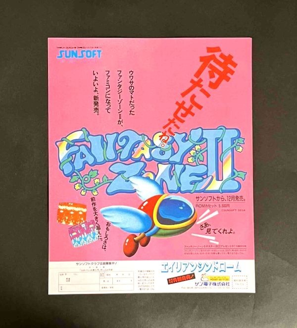 プレイモア サンソフトコレクション (NEOGEOオンラインコレクション