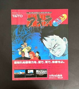 当時物 FC ファミリーコンピュータ アキラ AKIRA タイトー 雑誌 広告 コレクション 任天堂 レトロゲーム