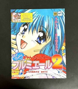 当時物 SS セガサターンソフト きゃんきゃんバニー プルミエール２ 雑誌 広告 コレクション 任天堂 レトロゲーム