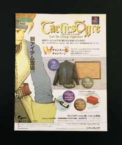 当時物 PS PlayStation プレイステーション タクティクスオウガ Tactics Ogre コレクション レトロ ゲーム 広告