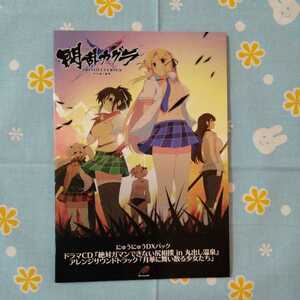 閃乱カグラSHINOVI VERSUS 少女達の証明 にゅうにゅうDXパック オリジナルドラマ アレンジ サウンドトラック ＣＤ２枚付 未使用品 非売品