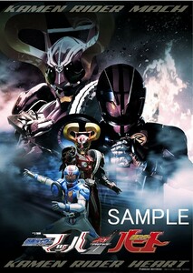 ドライブサーガ 仮面ライダーマッハ 仮面ライダーハート amazon限定 オリジナルデザイン B2 布 ポスター 未開封新品 マルチクロス ドライブ