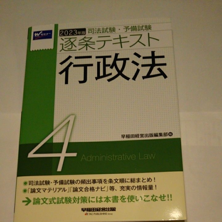 紙媒体 司法試験合格者使用の自作論証集-