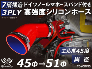 【14周年記念セール】バンド付きシリコンホース エルボ45度 異径 内径Φ45→51 片足長さ90mm 赤色 ロゴマーク無し 汎用