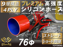 【14周年記念セール】プレミアム 耐熱シリコンホース ショート 同径 内径Φ76mm 赤色 ロゴマーク無し シリコンチューブ 汎用_画像1