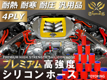 【14周年記念セール】プレミアム 耐熱シリコンホース ショート 同径 内径Φ76mm 赤色 ロゴマーク無し シリコンチューブ 汎用_画像2