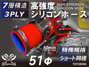 【14周年記念セール】特殊規格 バンド付 耐熱 シリコンホース ショート 同径 内径Φ51長さ60mm 赤色 ロゴマーク無し 汎用
