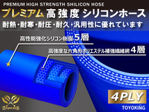 【14周年記念セール】プレミアム 耐熱シリコンホース ショート 同径 内径Φ35mm 青色 ロゴマーク無し シリコンチューブ 汎用_画像3