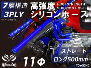 【14周年記念セール】長さ500mm 耐熱シリコンホース ロング 同径 内径Φ11mm 青色 ロゴマーク無し 耐熱チューブ 汎用