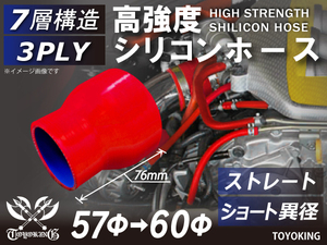 【14周年記念大セール】耐熱 シリコンホース ショート 異径 内径 Φ57-60mm 赤色 ロゴマーク無し 接続 チューブ 汎用品