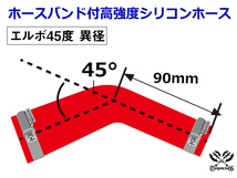 【14周年記念セール】バンド付きシリコンホース エルボ45度 異径 内径Φ70→76 片足長さ90mm 赤色 ロゴマーク無し 汎用_画像6