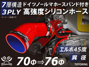 【14周年記念セール】バンド付きシリコンホース エルボ45度 異径 内径Φ70→76 片足長さ90mm 赤色 ロゴマーク無し 汎用