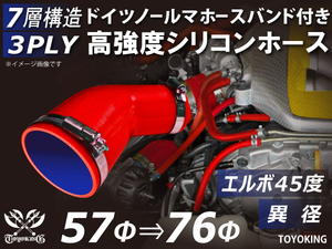 【14周年記念セール】バンド付きシリコンホース エルボ45度 異径 内径Φ57→76 片足長さ90mm 赤色 ロゴマーク無し 汎用