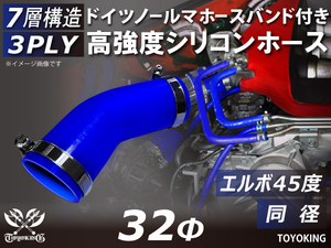 【14周年記念セール】バンド付 耐熱シリコンホース エルボ45度 同径 内径Φ32 青色 片足長さ90mm シリコンチューブ 汎用