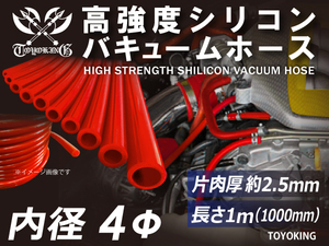 【14周年記念セール】耐熱シリコンホース バキューム ホース 内径Φ4mm 長さ1m 赤色 ロゴマーク無し シリコンチューブ 汎用