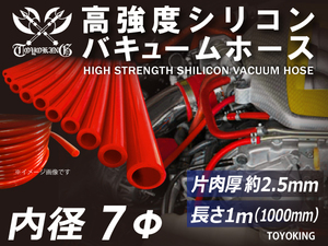 【14周年記念セール】耐熱シリコンホース バキューム ホース 内径Φ7mm 長さ1m 赤色 ロゴマーク無し シリコンチューブ 汎用