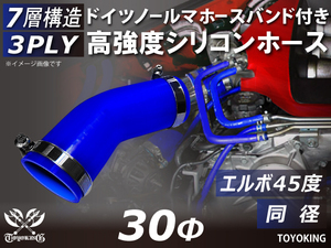 【14周年記念セール】バンド付 耐熱シリコンホース エルボ45度 同径 内径Φ30 青色 片足長さ90mm シリコンチューブ 汎用