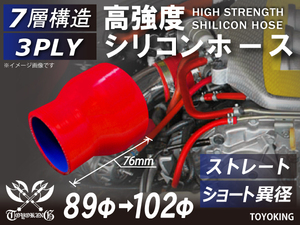 【14周年記念大セール】耐熱 シリコンホース ショート 異径 内径Φ89-102mm 赤色 ロゴマーク無し 接続 チューブ 汎用品