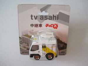 レア　ＴＶ　ａｓａｈｉ　中継車　チョロＱ　2004