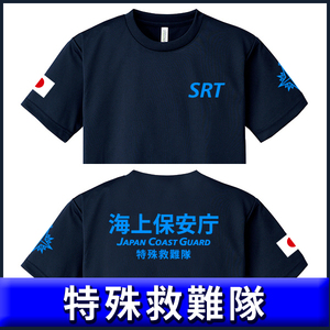 海上保安庁Tシャツ（S/M/L/2L/3L/4L/5L) 特殊救難隊 SRT 紺【品番tkn353】