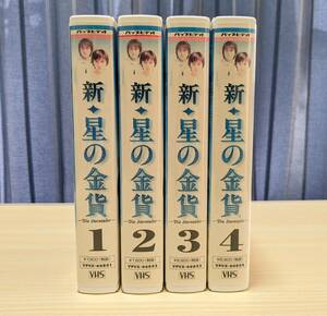 [VHS] new * star. gold coin all 4 volume set Hoshino Mari Fujiwara dragon .