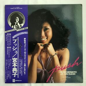 宮本典子/PUSH