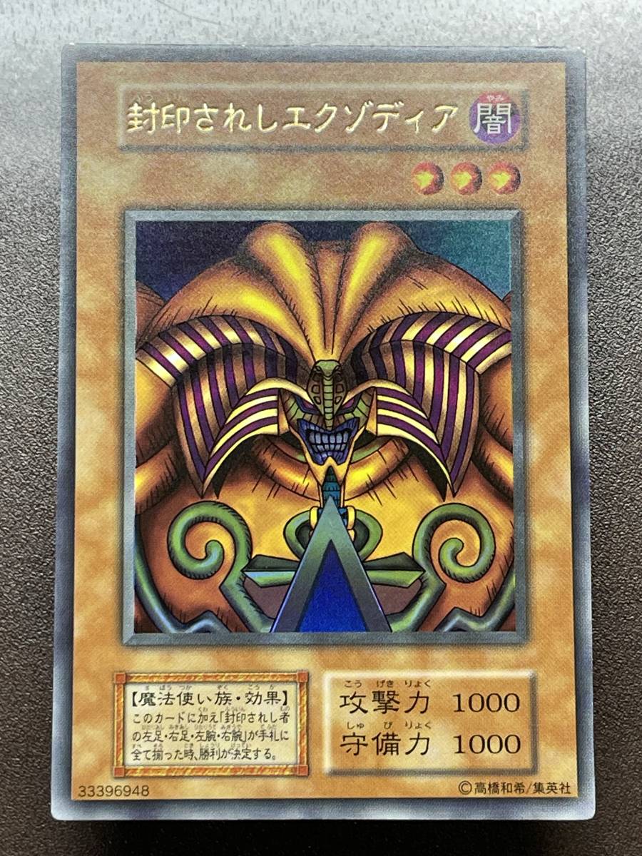 ヤフオク! -「封印されしエクゾディア」(ゲーム) の落札相場・落札価格