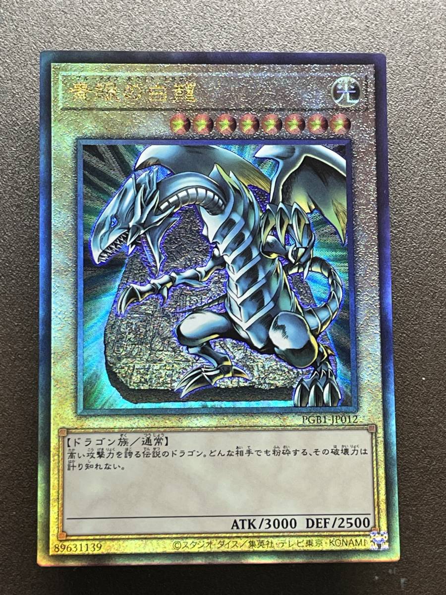 ブルーアイズホワイトドラゴンの値段と価格推移は?|1,274件の売買 ...