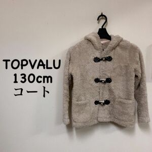 TOPVALU 130cm コート