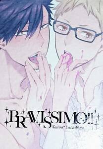 ハイキュー!!同人誌「BRAVISSIMO!!」《クロ月》