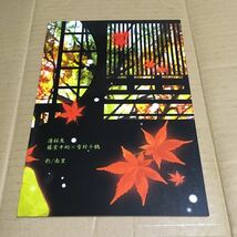 薄桜鬼 同人誌 藤堂家のとある日常 巻の二 藤堂平助×雪村千鶴 彩 南里 平千 へいちづ_画像2