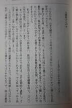 再婚生活 私のうつ闘病日記(角川文庫)山本 文緒/精神科/入院生活と自宅療養/作家の仕事/夫婦/東京/北海道法華/横浜/新宿/スポーツクラブ_画像4