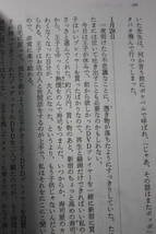 再婚生活 私のうつ闘病日記(角川文庫)山本 文緒/精神科/入院生活と自宅療養/作家の仕事/夫婦/東京/北海道法華/横浜/新宿/スポーツクラブ_画像7