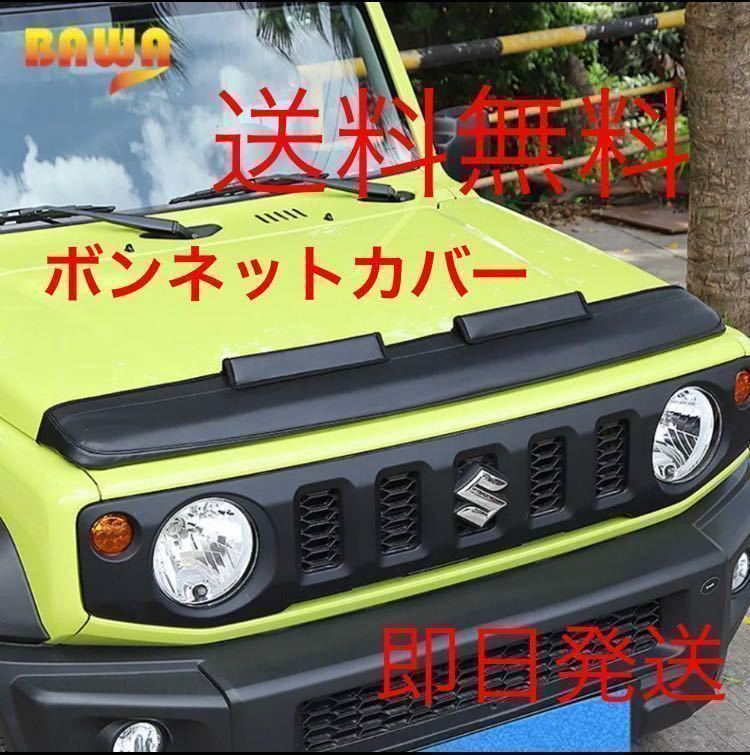 ヤフオク! -「ジムニー ノーズブラ」(パーツ) の落札相場・落札価格