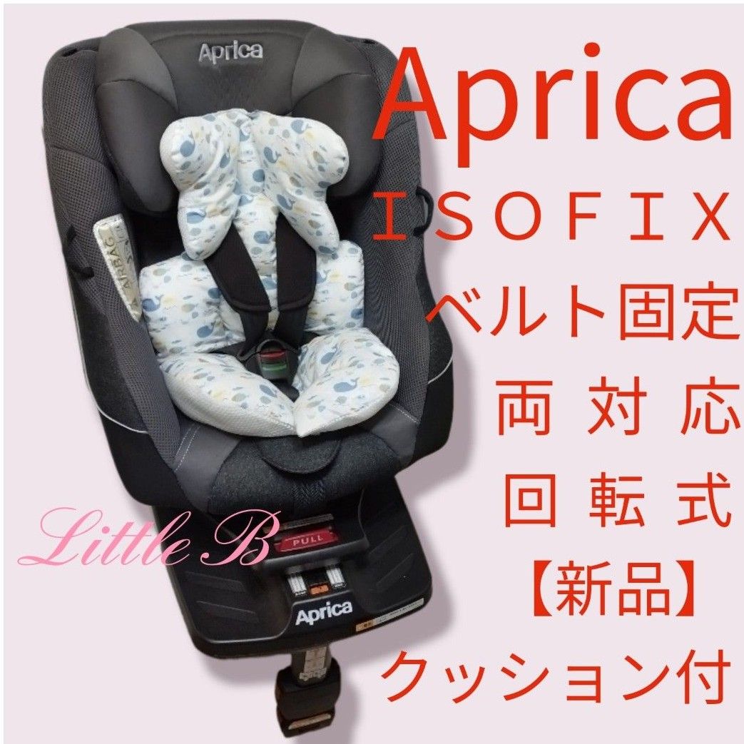 お洒落 【美品】アップリカ チャイルドシート クルリラプロテクト