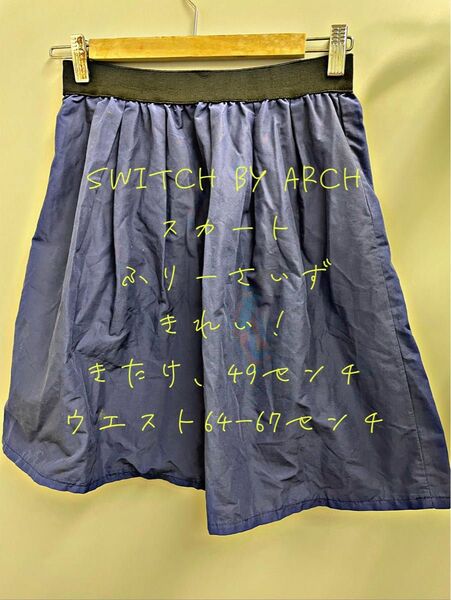 switch by arch 紺スカートフリーサイズ