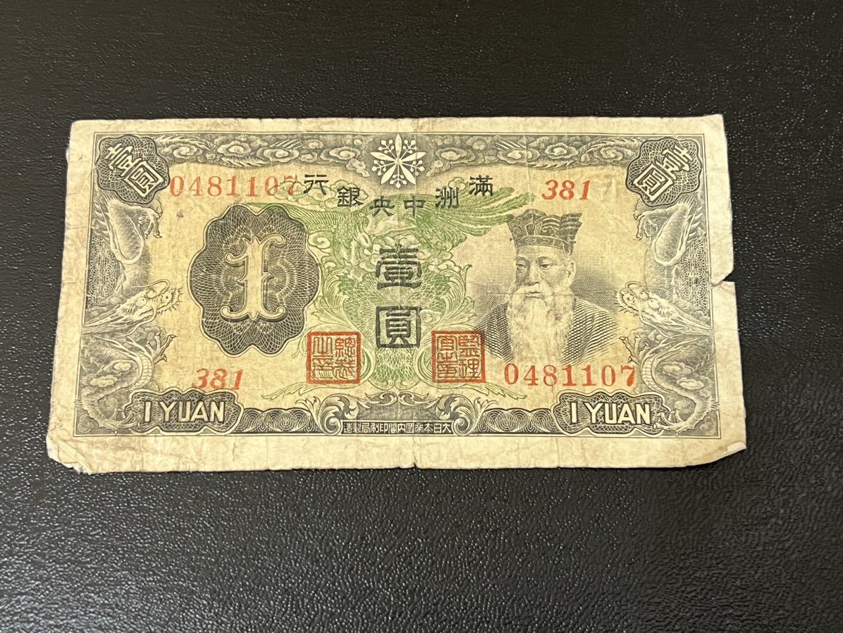 ヤフオク! -満洲 紙幣の中古品・新品・未使用品一覧