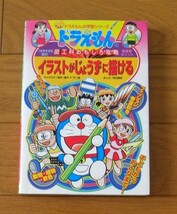 ★ドラえもんの学習シリーズ　天体がわかる・イラストがじょうずに描ける　２冊セット　つまずき点を解決!　最重要ポイント　小学館_画像5