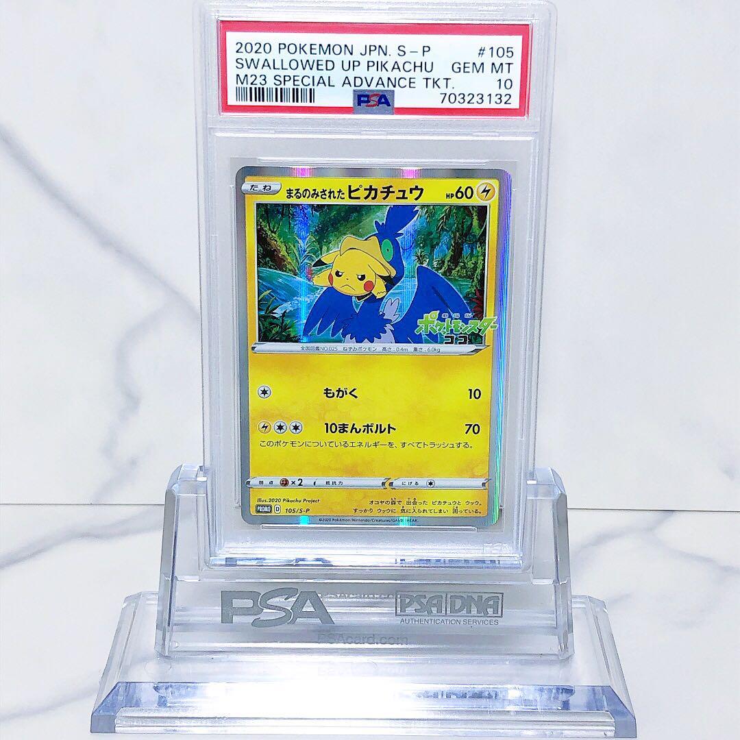 ヤフオク! -「まるのみされたピカチュウ 105/s-p s」(ポケモンカード