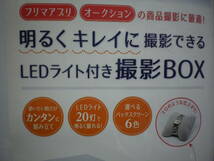 明るくキレイに撮影できるＬEDライト付き撮影BOX フリマアプリ、オークションの商品撮影に最適！ミヨシ_画像3