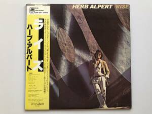 HERB ALPERT ハーブ・アルパート / RISE ライズ LP USED THE CRUSADERS