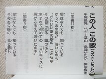 ★★ この人この歌 Vol.3★ペギー葉山 / 平尾昌晃 / 仲宗根美樹 他 全14曲収録 カラオケ2曲収録 歌詞カード付★[9409CDN_画像2