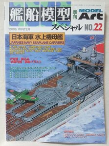 **. судно модель специальный NO.22 Япония военно-морской флот водный ....* талант .. др. *mote искусственная приманка to больше .* б/у книга@[2995BOK