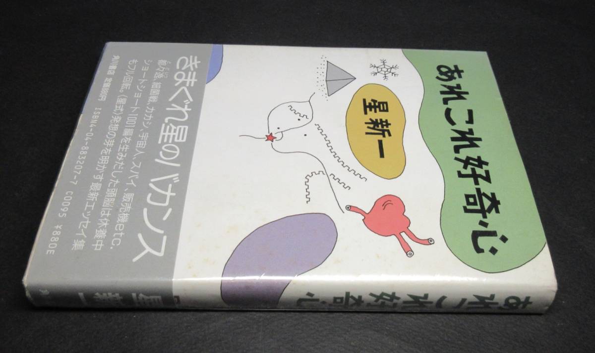 星新一の値段と価格推移は?|1,047件の売買情報を集計した星新一の