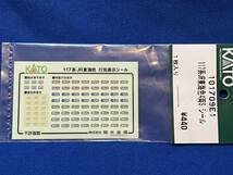 KATO　ASSYパーツ　101709E1　117系　JR東海色　4両セット　シール　行先表示シール　未使用品_画像1