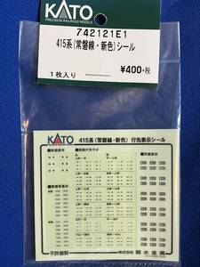 KATO　ASSYパーツ　742121E1　415系　常磐線　新色　シール　行先表示シール　未使用品