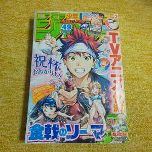 少年ジャンプ　2014年49号　