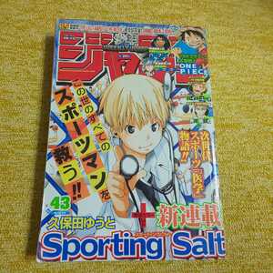 少年ジャンプ　2014年43号　【新連載】Sporting Salt
